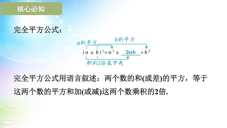 沪科版（2024新版）七年级下册数学8.3 完全平方公式与平方差公式 课件第3页