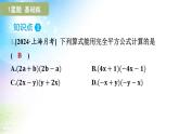 沪科版（2024新版）七年级下册数学8.3 完全平方公式与平方差公式 课件
