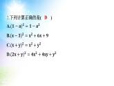 沪科版（2024新版）七年级下册数学8.3 完全平方公式与平方差公式 课件
