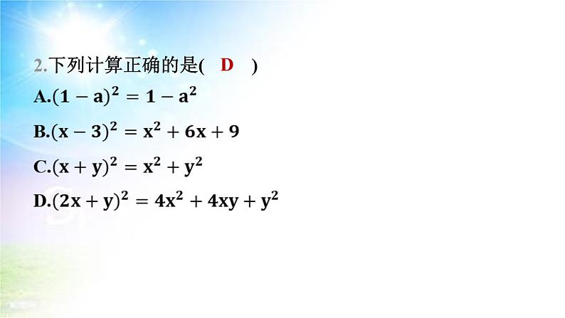 沪科版（2024新版）七年级下册数学8.3 完全平方公式与平方差公式 课件第5页