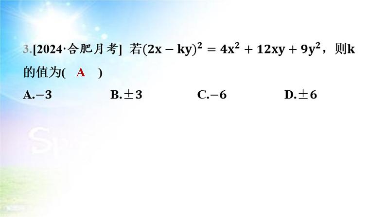 沪科版（2024新版）七年级下册数学8.3 完全平方公式与平方差公式 课件第6页