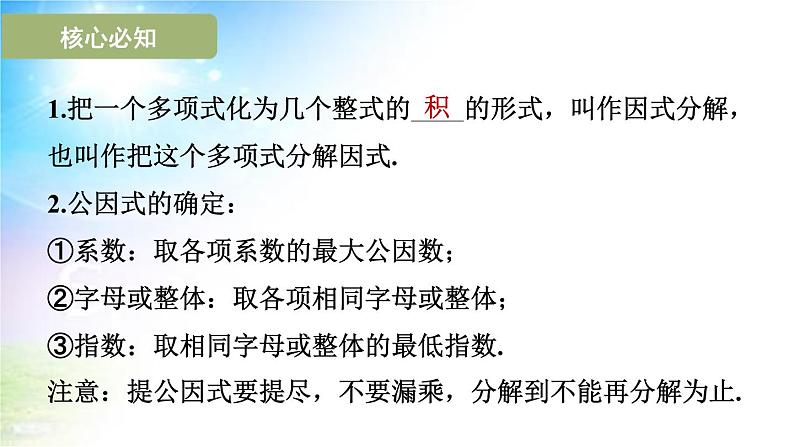 沪科版（2024新版）七年级下册数学8.4 因式分解 课件第3页