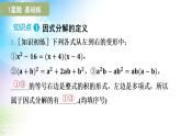 沪科版（2024新版）七年级下册数学8.4 因式分解 课件