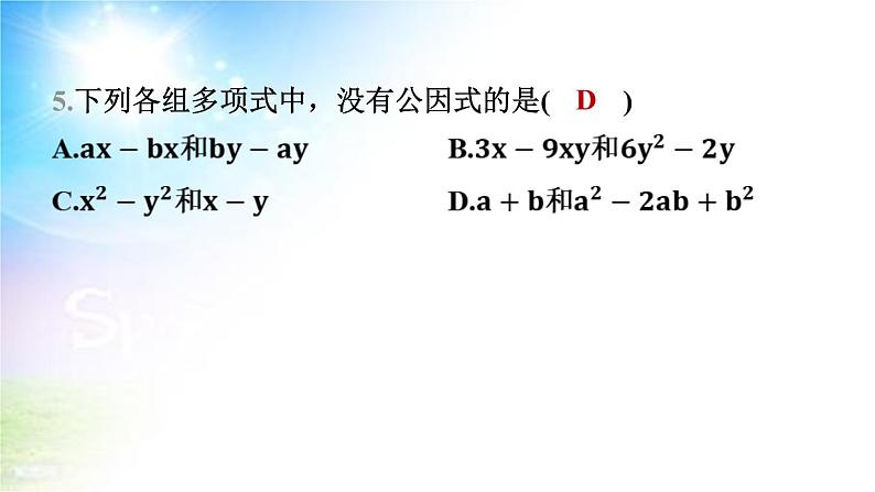 沪科版（2024新版）七年级下册数学8.4 因式分解 课件第7页