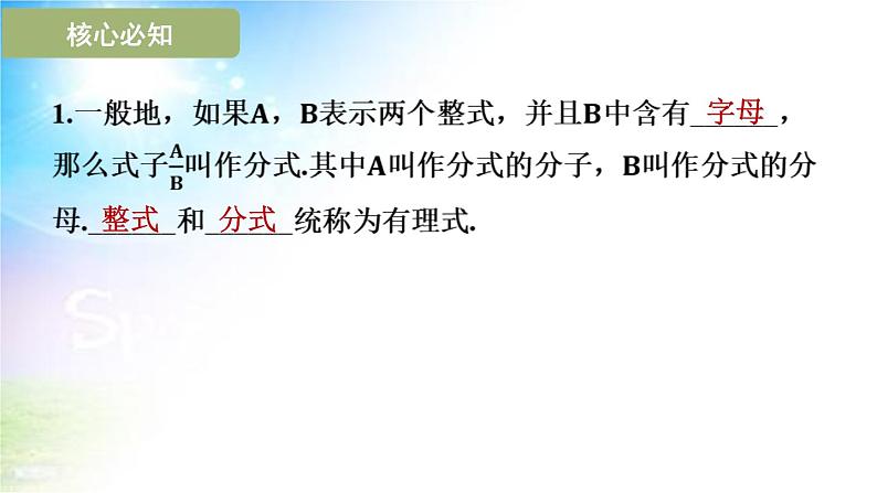 沪科版（2024新版）七年级下册数学第9.1 分式及其基本性质 课件第3页