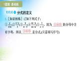 沪科版（2024新版）七年级下册数学第9.1 分式及其基本性质 课件