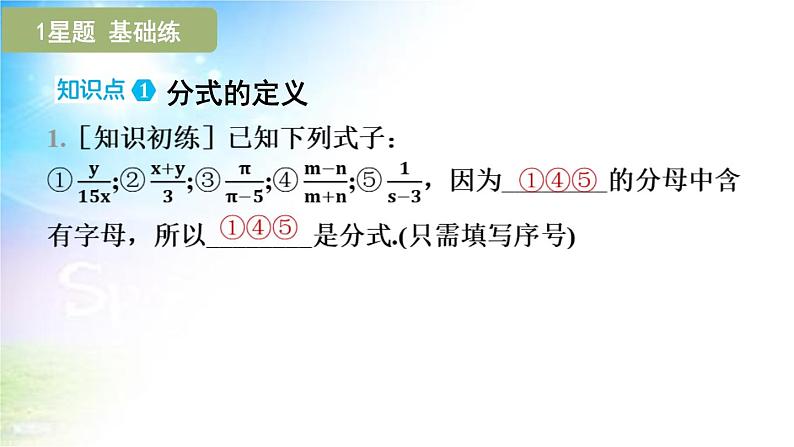 沪科版（2024新版）七年级下册数学第9.1 分式及其基本性质 课件第5页