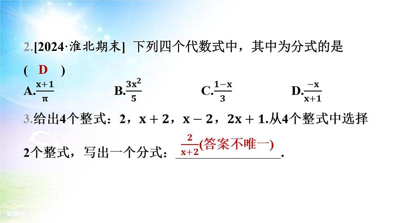 沪科版（2024新版）七年级下册数学第9.1 分式及其基本性质 课件第6页