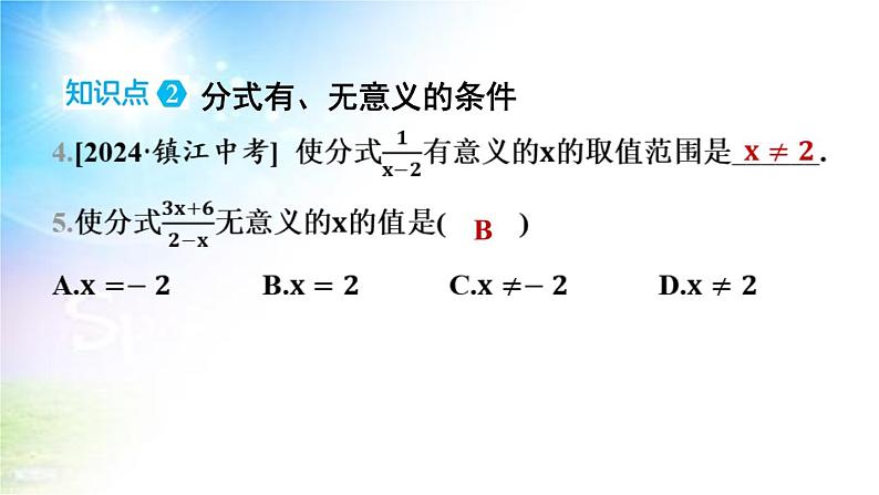 沪科版（2024新版）七年级下册数学第9.1 分式及其基本性质 课件第7页