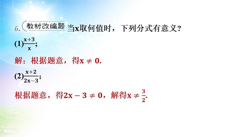 沪科版（2024新版）七年级下册数学第9.1 分式及其基本性质 课件第8页