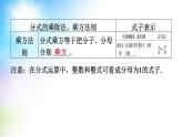 沪科版（2024新版）七年级下册数学9.2 分式的运算 课件