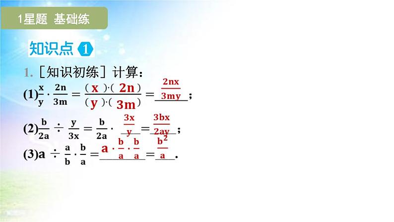 沪科版（2024新版）七年级下册数学9.2 分式的运算 课件第5页