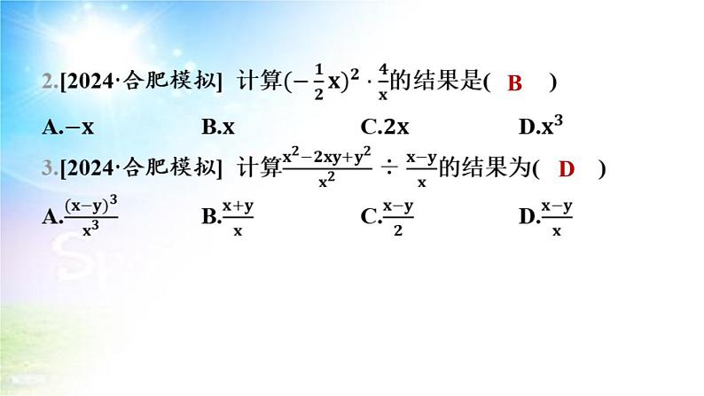 沪科版（2024新版）七年级下册数学9.2 分式的运算 课件第6页