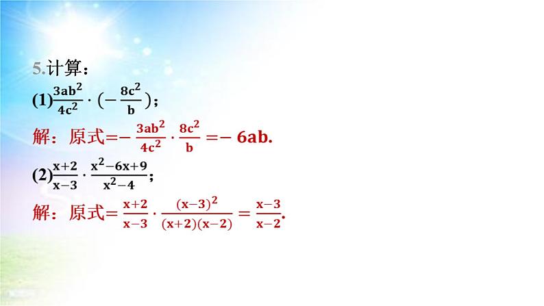 沪科版（2024新版）七年级下册数学9.2 分式的运算 课件第8页