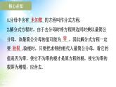 沪科版（2024新版）七年级下册数学9.3 分式方程 课件