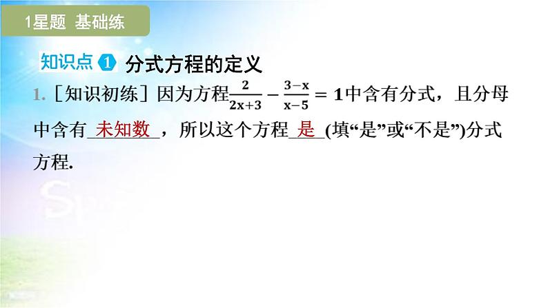 沪科版（2024新版）七年级下册数学9.3 分式方程 课件第4页