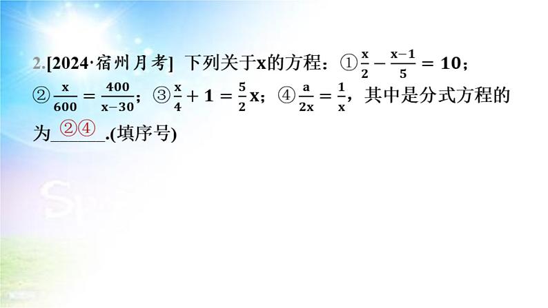 沪科版（2024新版）七年级下册数学9.3 分式方程 课件第5页