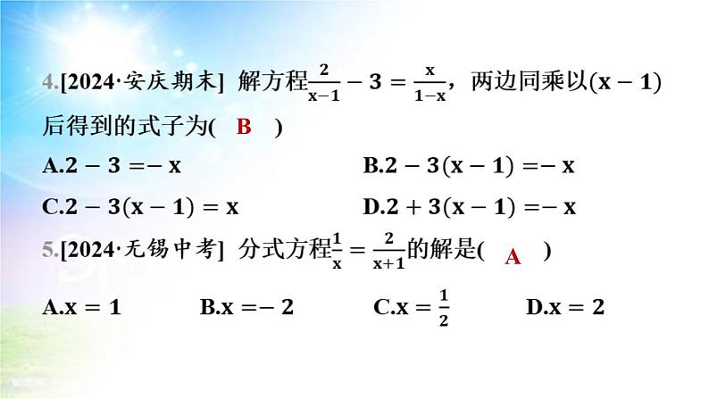 沪科版（2024新版）七年级下册数学9.3 分式方程 课件第7页