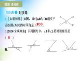 沪科版（2024新版）七年级下册数学第10.1 相交线 课件