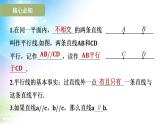 沪科版（2024新版）七年级下册数学10.2 平行线的判定 课件
