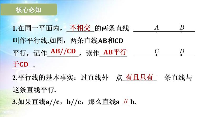 沪科版（2024新版）七年级下册数学10.2 平行线的判定 课件第3页