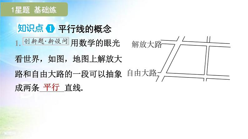 沪科版（2024新版）七年级下册数学10.2 平行线的判定 课件第4页