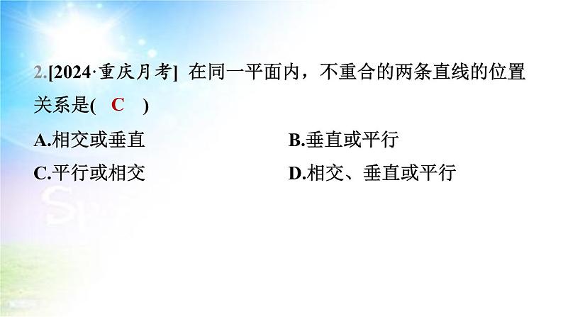 沪科版（2024新版）七年级下册数学10.2 平行线的判定 课件第5页