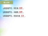 沪科版（2024新版）七年级下册数学10.3 平行线的性质 课件