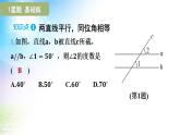 沪科版（2024新版）七年级下册数学10.3 平行线的性质 课件