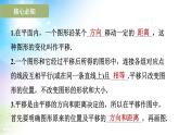 沪科版（2024新版）七年级下册数学10.4 平移 课件