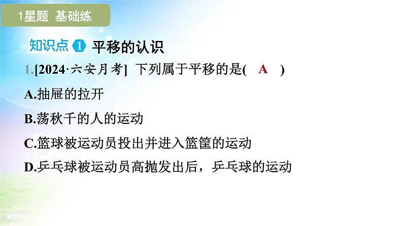 沪科版（2024新版）七年级下册数学10.4 平移 课件第4页