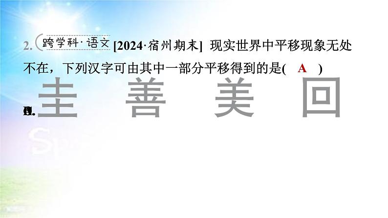 沪科版（2024新版）七年级下册数学10.4 平移 课件第5页