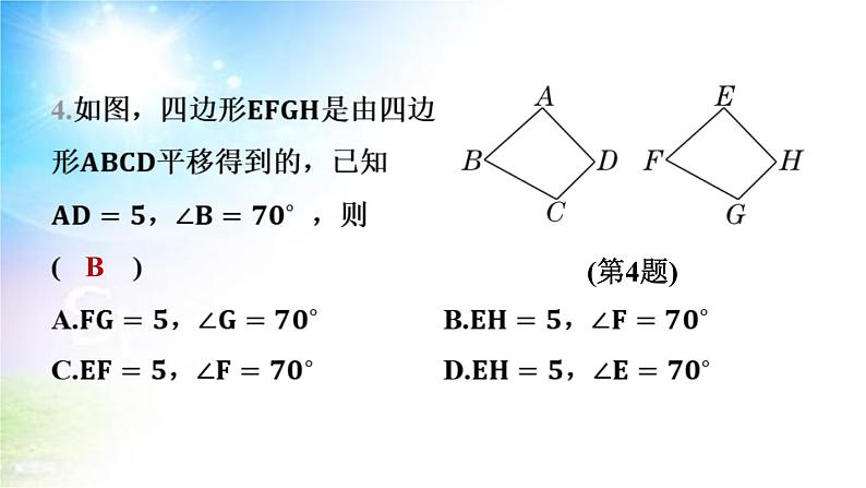 沪科版（2024新版）七年级下册数学10.4 平移 课件第7页