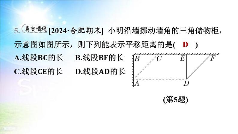 沪科版（2024新版）七年级下册数学10.4 平移 课件第8页