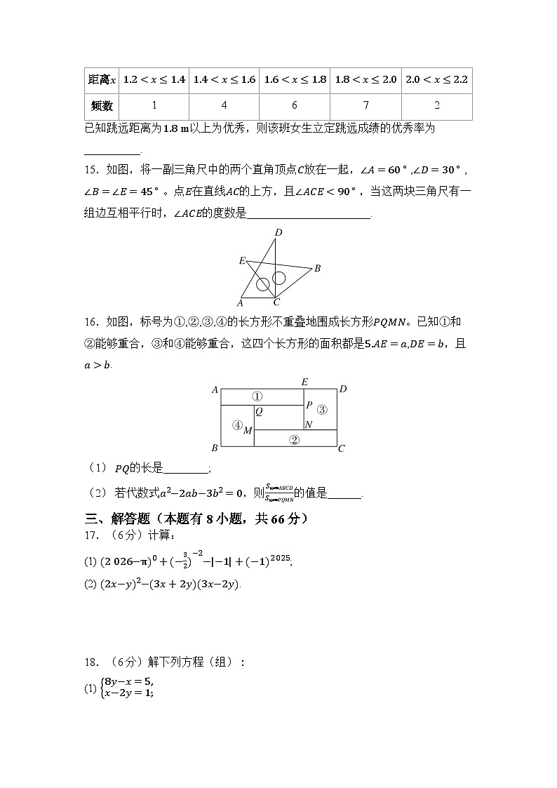 浙教版（2024）数学七年级下册期末综合素质评价测试卷（含答案）第3页