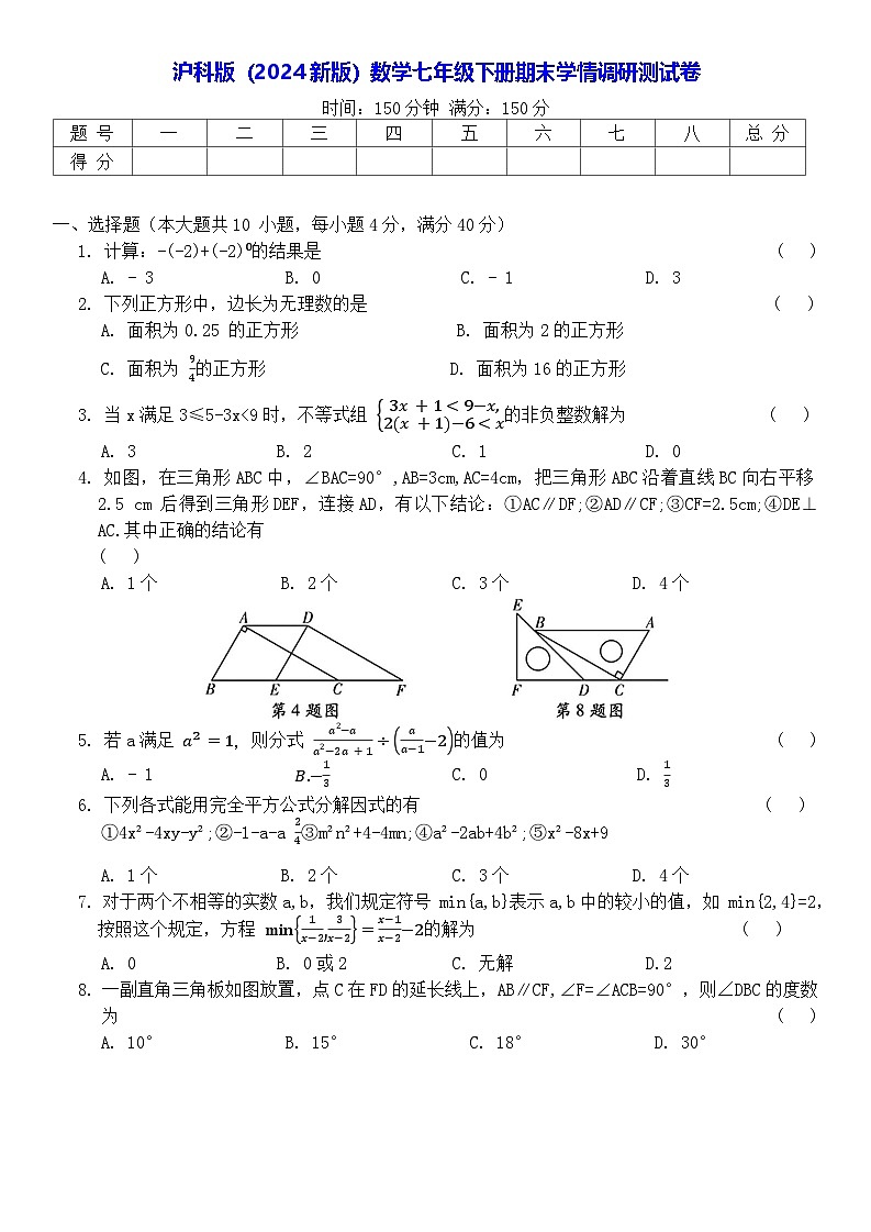 沪科版（2024新版）数学七年级下册期末学情调研测试卷（含答案）第1页