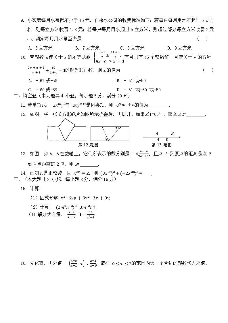 沪科版（2024新版）数学七年级下册期末学情调研测试卷（含答案）第2页