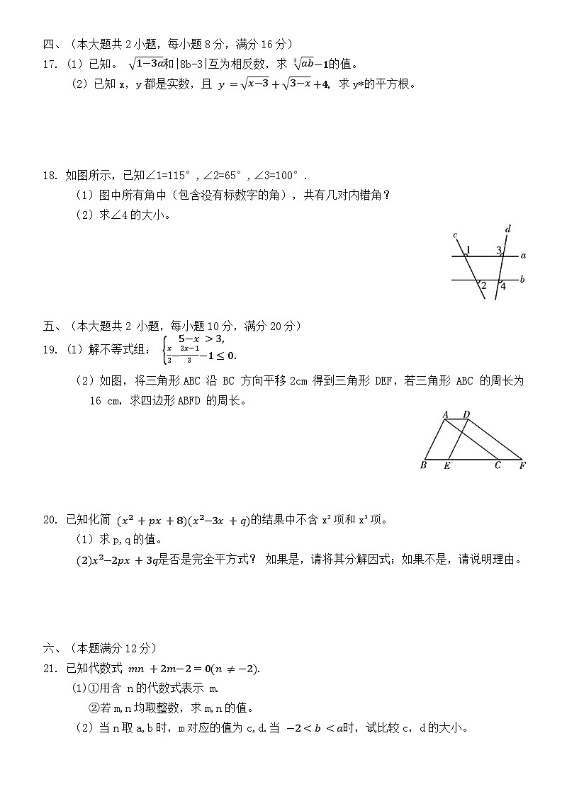 沪科版（2024新版）数学七年级下册期末学情调研测试卷（含答案）第3页