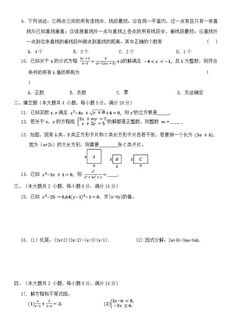 沪科版（2024新版）数学七年级下册期末质量监测试卷（含答案）第2页