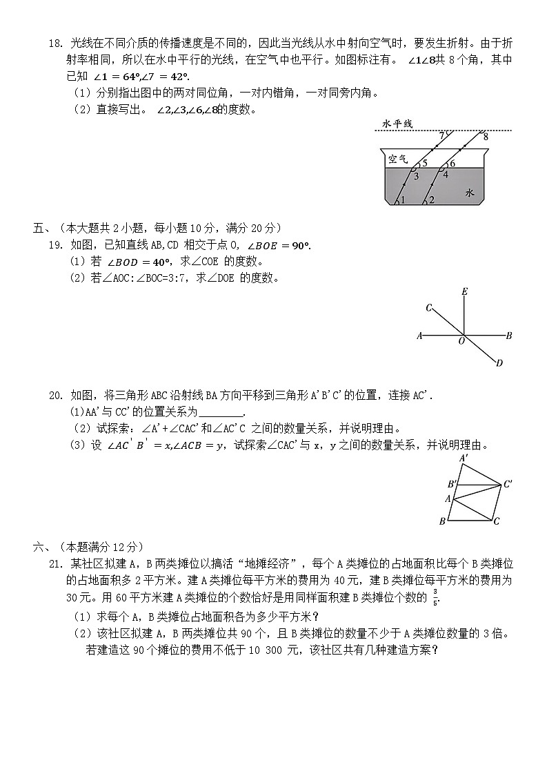 沪科版（2024新版）数学七年级下册期末质量监测试卷（含答案）第3页