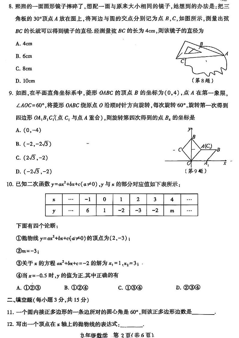 许昌市2024-2025九年级上学期期末数学试卷及答案第2页