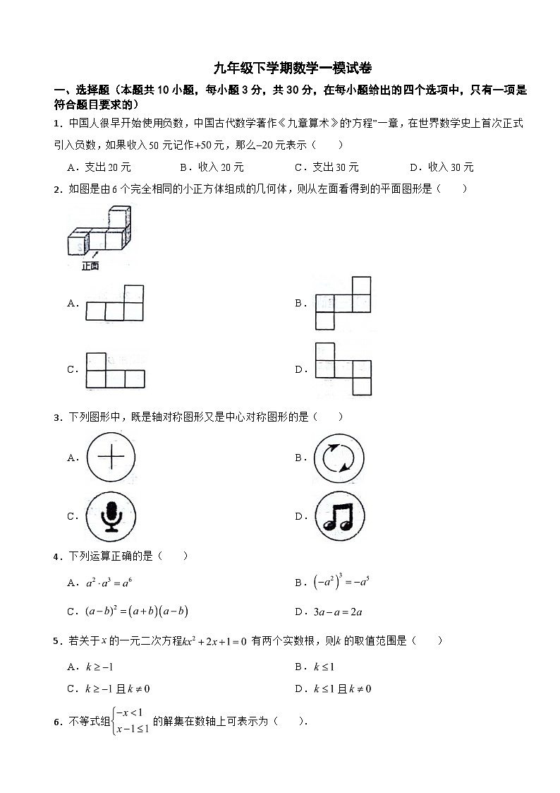 辽宁省葫芦岛市2024学年九年级下学期数学一模试卷附参考答案第1页