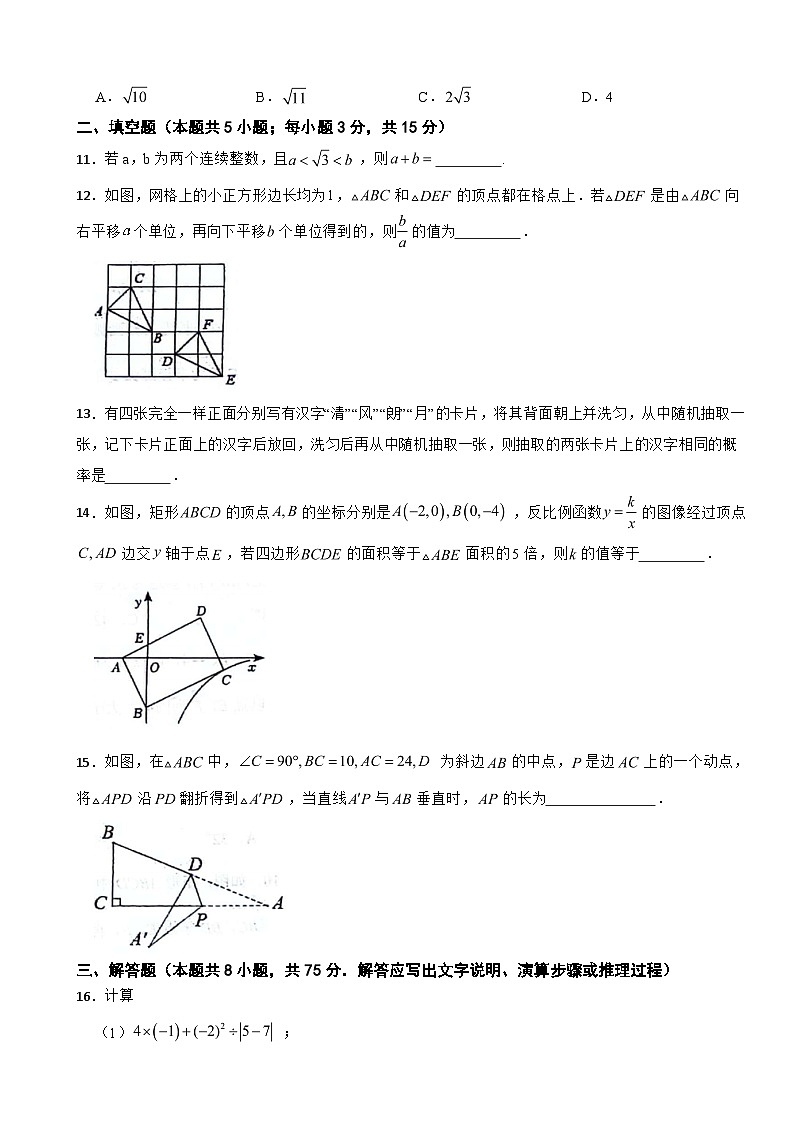 辽宁省葫芦岛市2024学年九年级下学期数学一模试卷附参考答案第3页