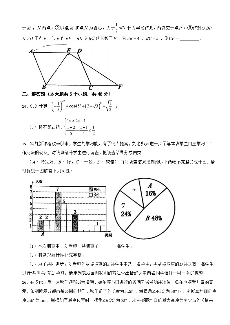 四川省成都市青羊区2024年中考数学二诊模拟考试试题附参考答案第3页