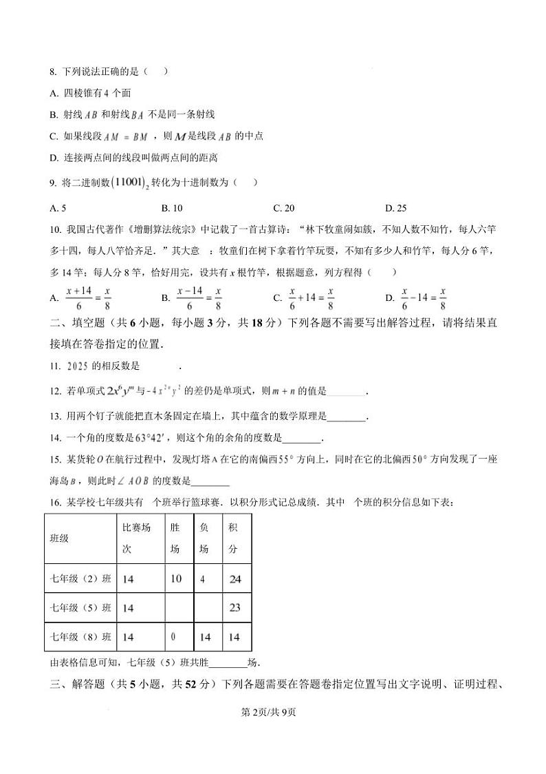 湖北武汉江汉区2024-2025学年七年级上学期数学1月期末数学试卷+答案第2页