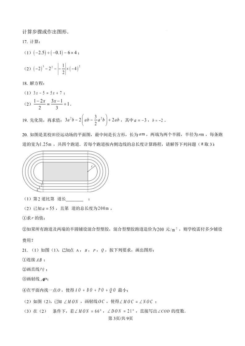 湖北武汉江汉区2024-2025学年七年级上学期数学1月期末数学试卷+答案第3页