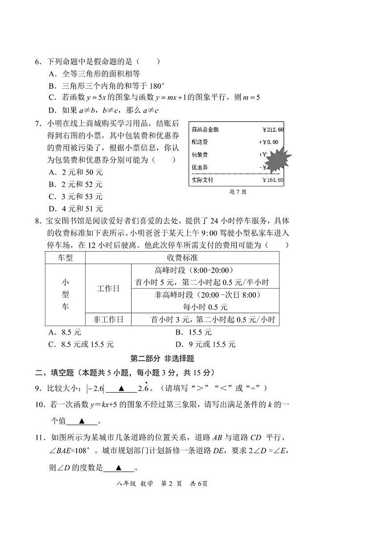 深圳宝安区2024-2025学年八年级上学期1月期末考试数学试题第2页