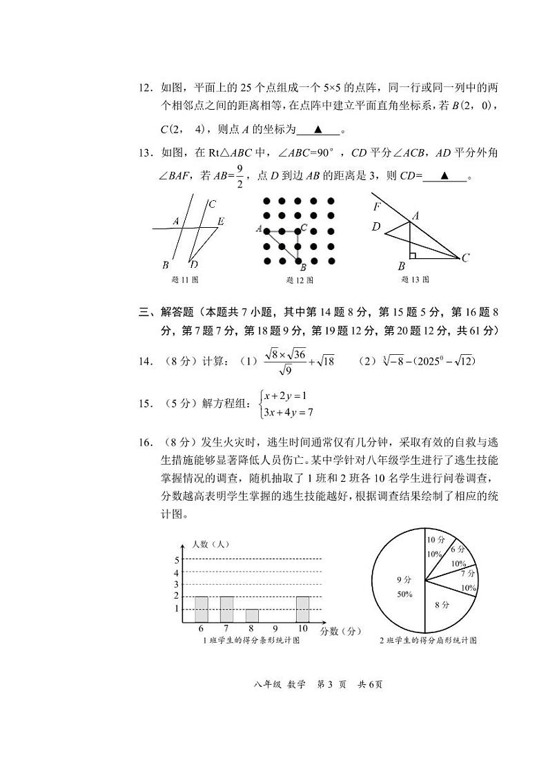 深圳宝安区2024-2025学年八年级上学期1月期末考试数学试题第3页