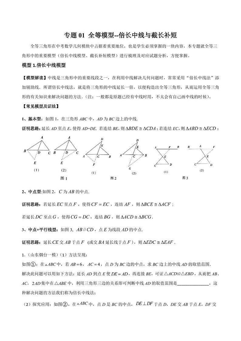 2025届中考几何模型全归纳17讲第1页