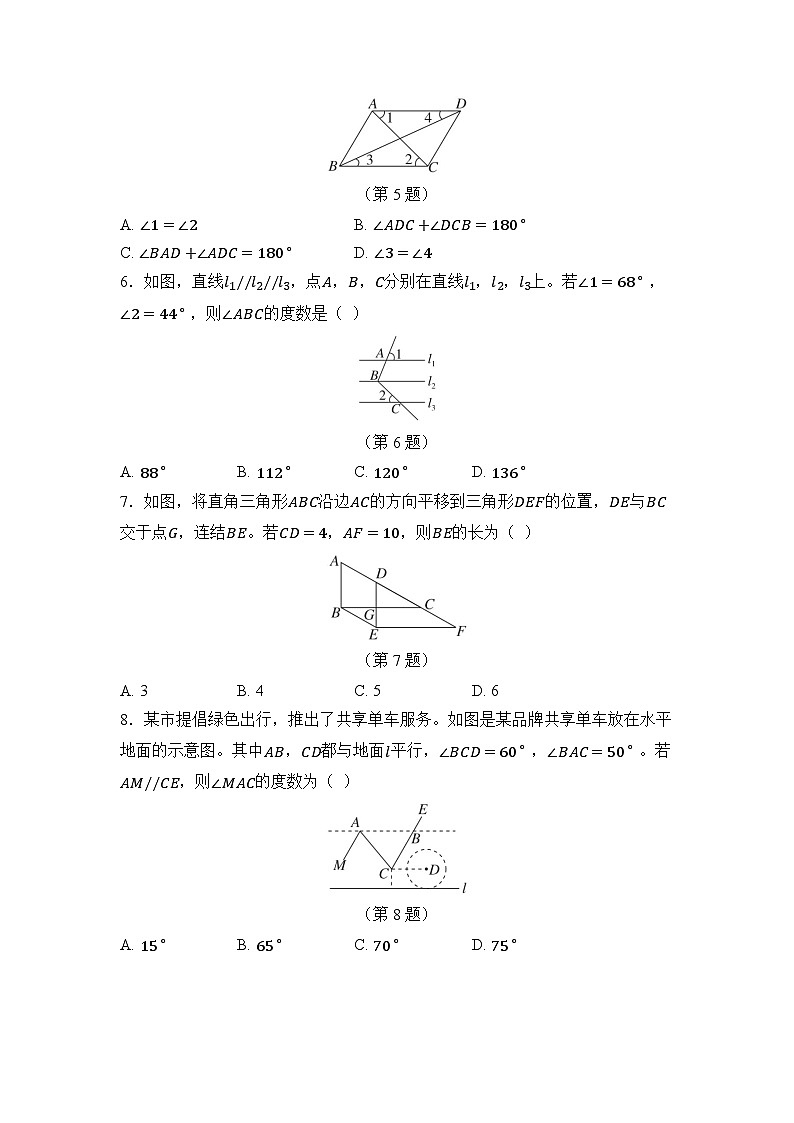 浙教版（2024）数学七年级下册第1章相交线与平行线单元测试卷（含答案）第2页